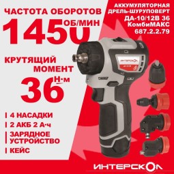 Дрель-шуруповерт ИНТЕРСКОЛ ДА-10/12В 687.2.2.79