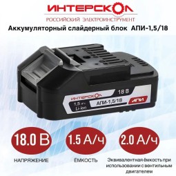 Аккумуляторный слайдерный блок ИНТЕРСКОЛ АПИ-1 2400.019