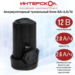 Аккумуляторный туннельный блок ИНТЕРСКОЛ БА-2/12 2400.017