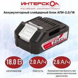 Аккумуляторный слайдерный блок ИНТЕРСКОЛ АПИ-2/18 2400.020