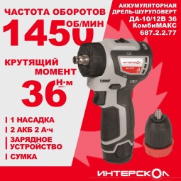 Дрель-шуруповерт ИНТЕРСКОЛ ДА-10/12В 36 687.2.2.77