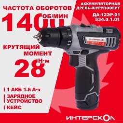 Аккумуляторная дрель-шуруповерт ИНТЕРСКОЛ ДА-12ЭР-01 534.0.1.01